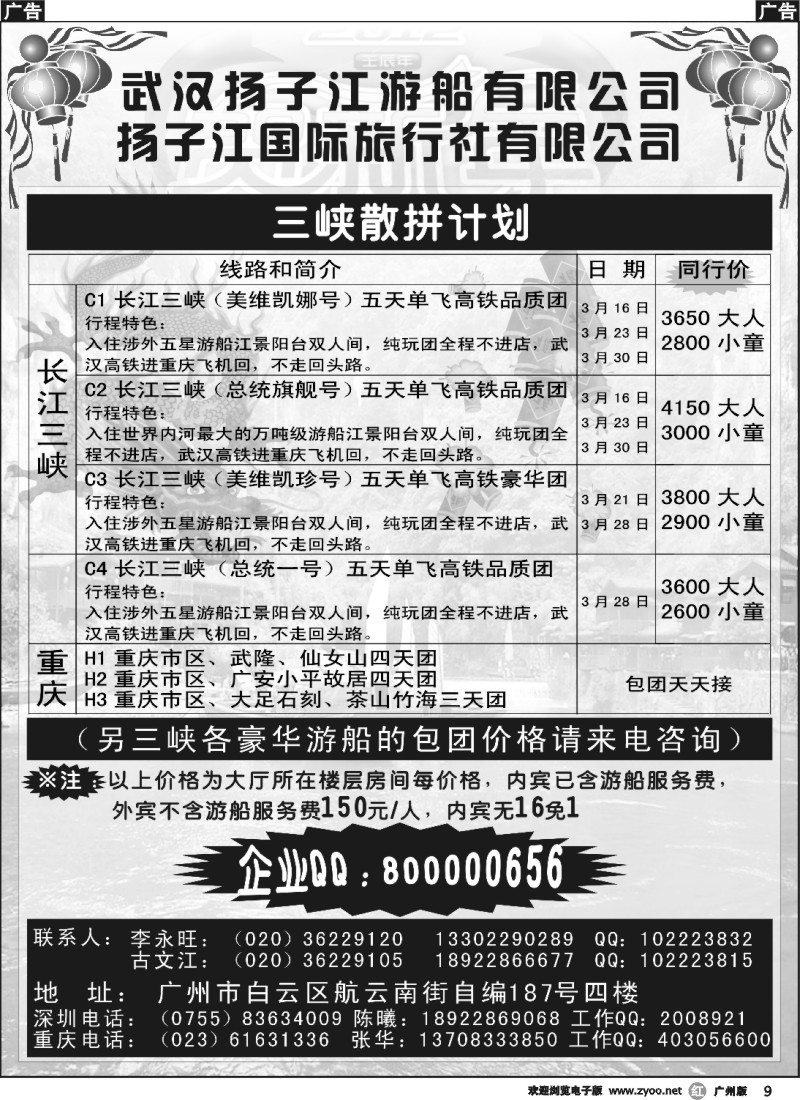 r009 三峡散客拼团—武汉扬子江游船