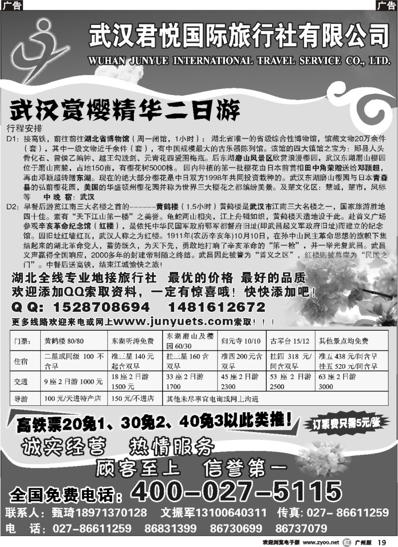 r019 武汉君悦国际旅行社有限公司