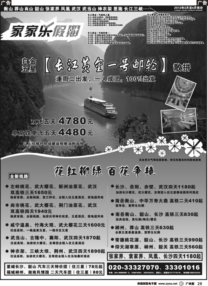 r029 家家乐假期-武广高铁湖南、湖北专线