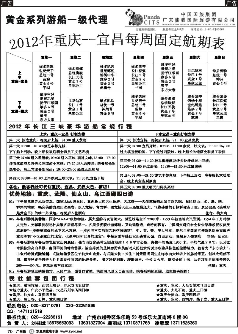 r070 三峡风情