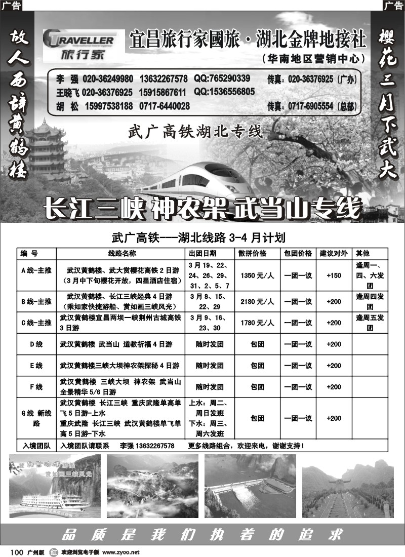 r100 宜昌旅行家国旅—湖北专业地接