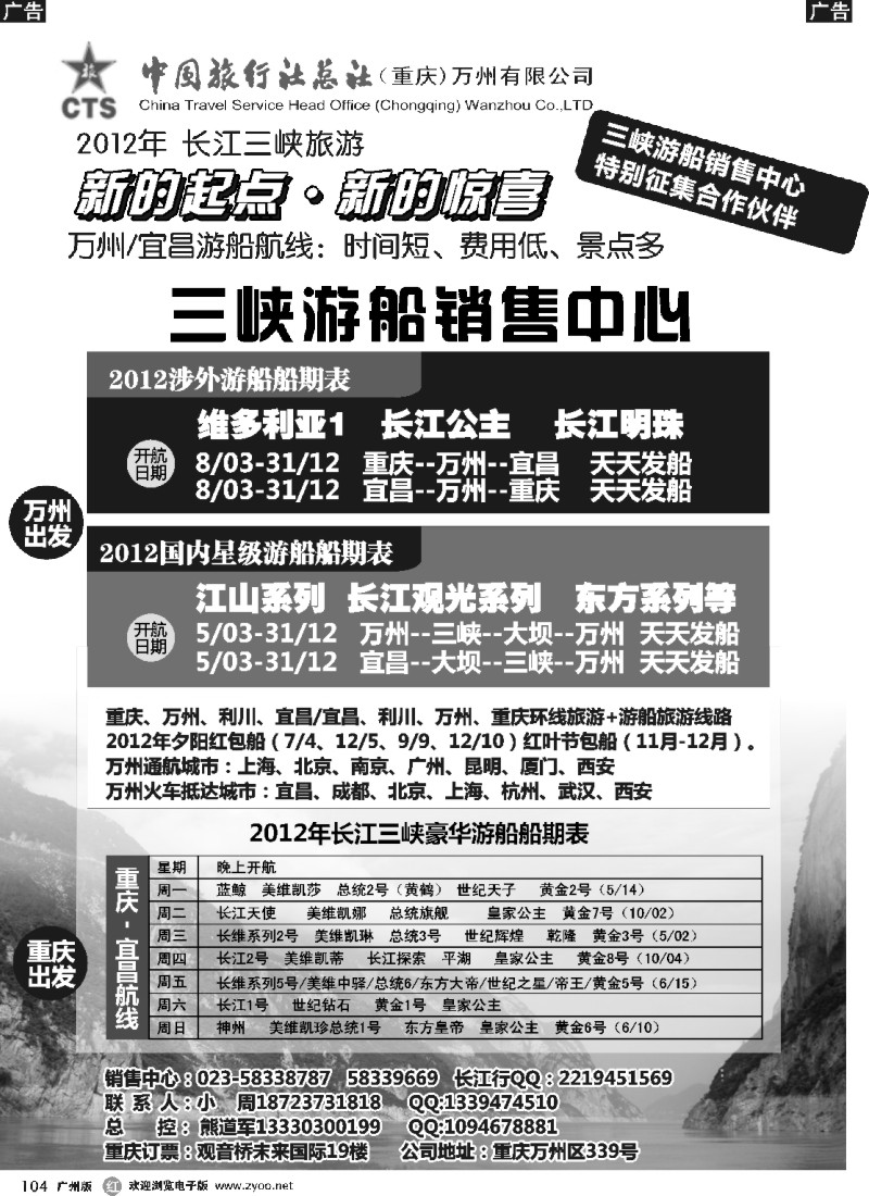 r104 长江行---中旅总社游船销售中心