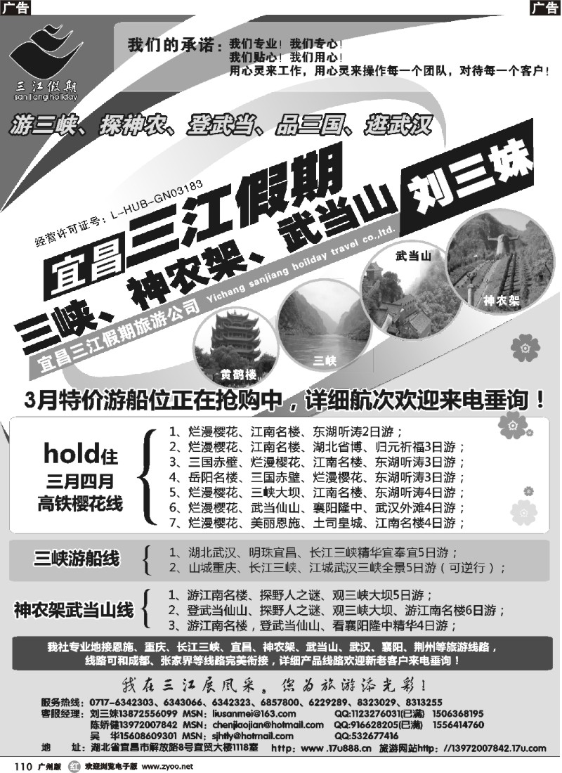 r110 三峡、神农架、武当山专线（三江假期刘三妹）