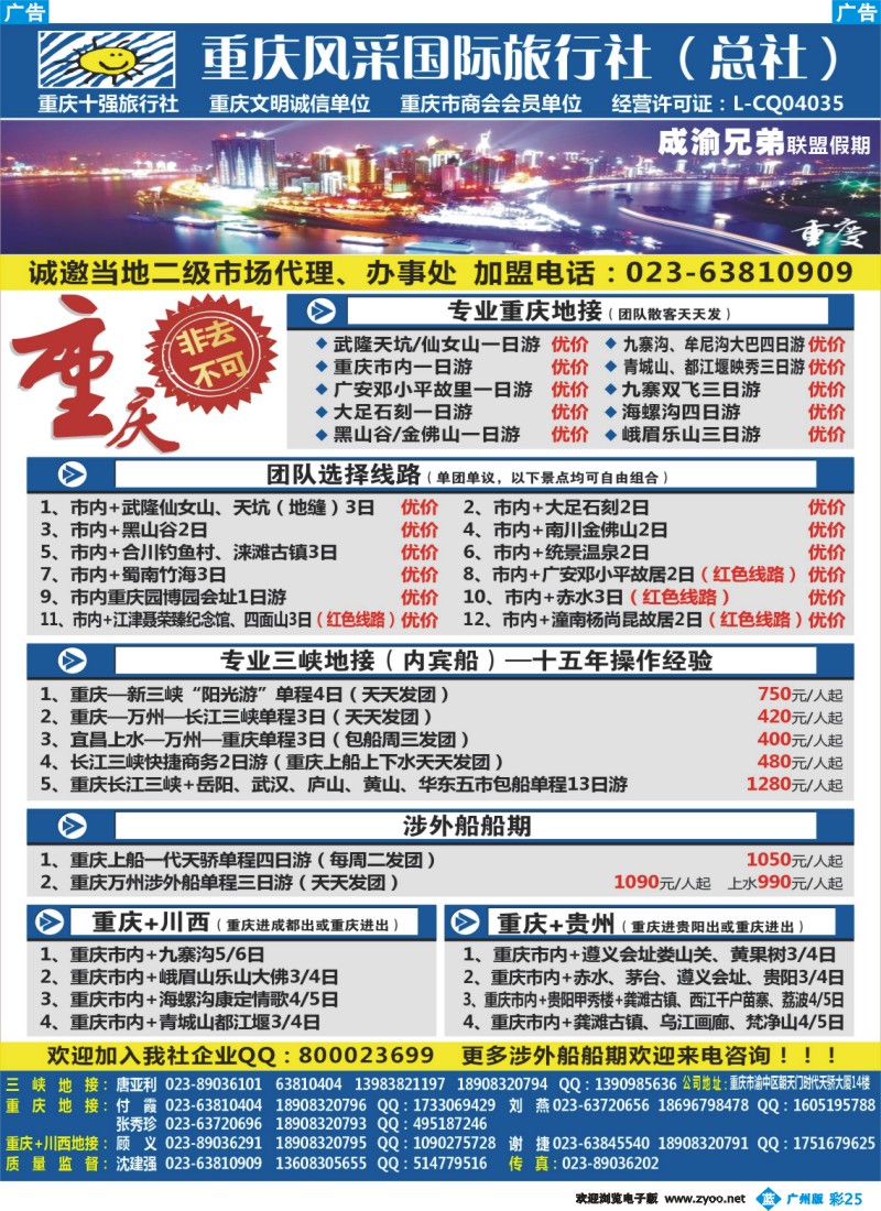 彩b025 重庆风采国际旅行社·重庆周边、三峡
