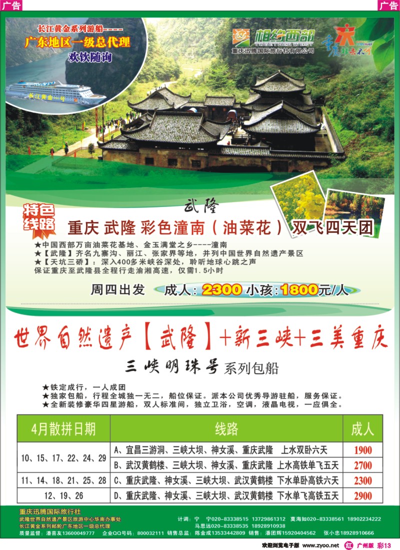 彩r013 相约西部
