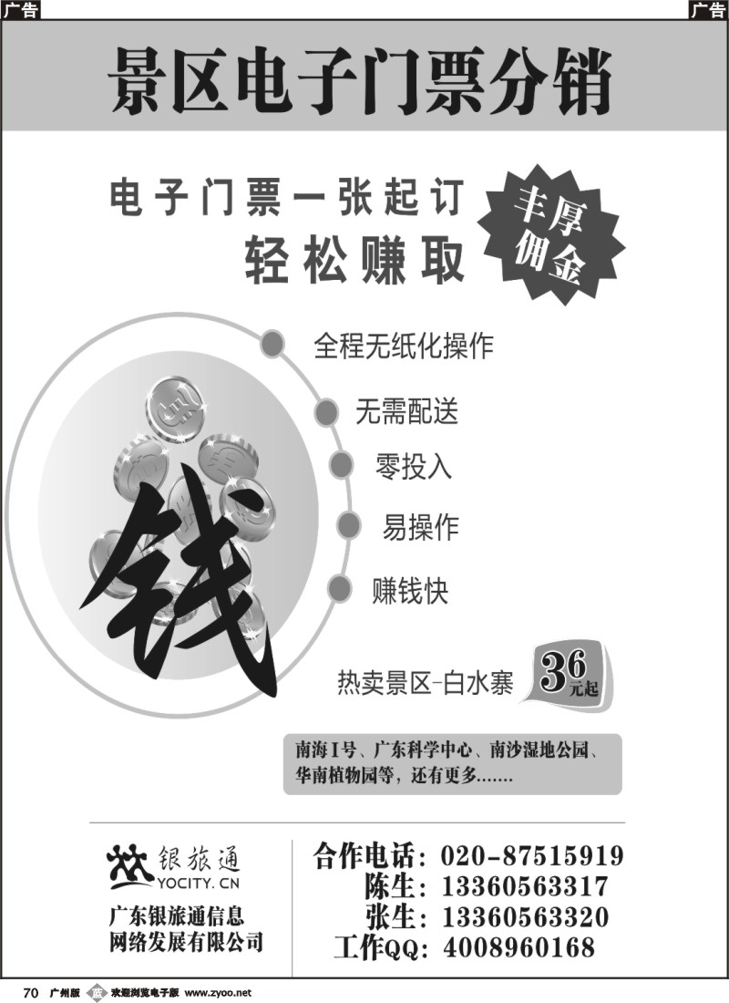 b070 景区门票（广黑，东黑，佛黑）