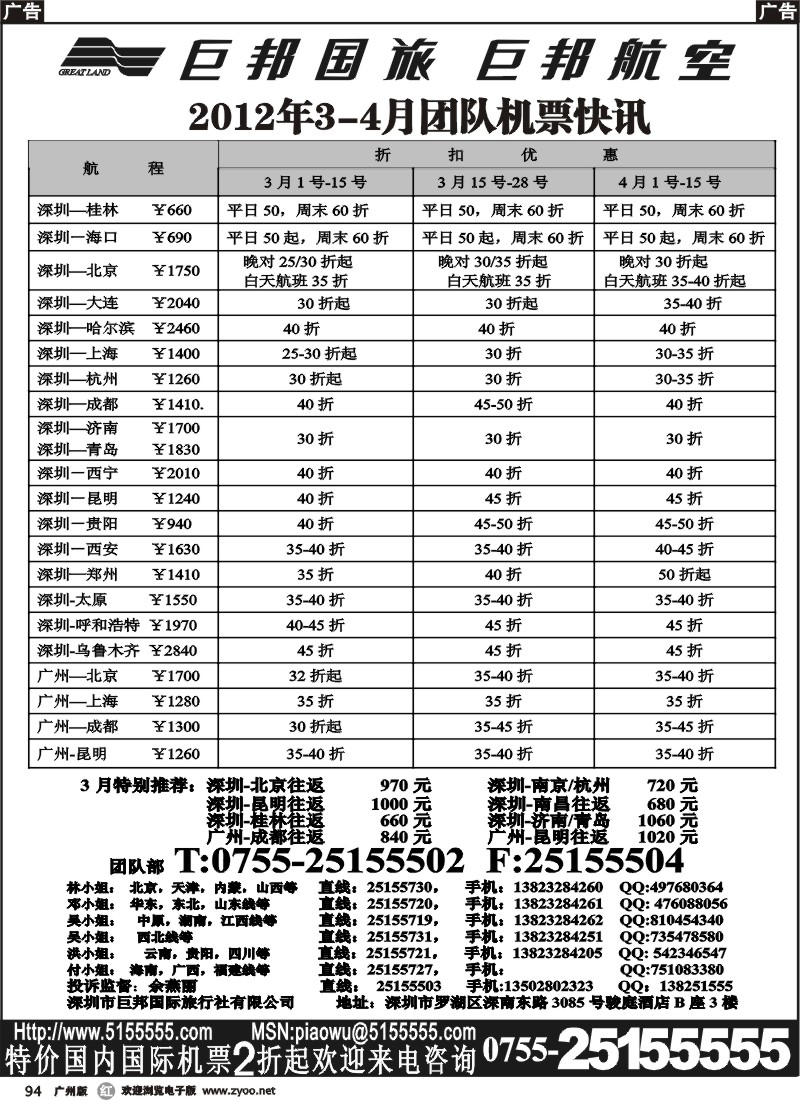 r094 巨邦国旅票务—团队计划