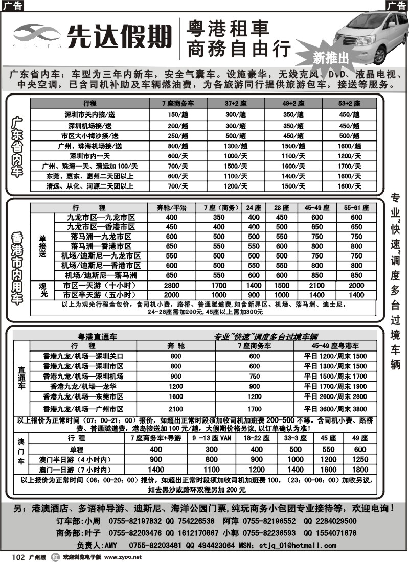 r102 先达假期-粤、港、澳优势租车