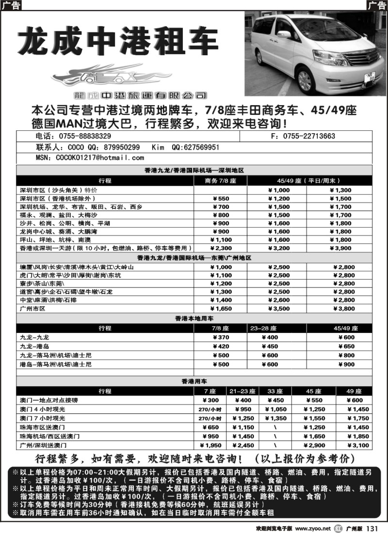 r131 龙成中港大巴特价
