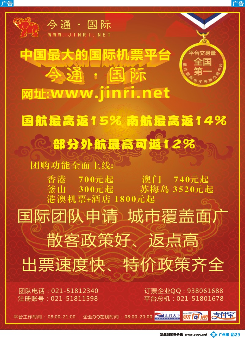 彩b029 今日 天下通国际机票