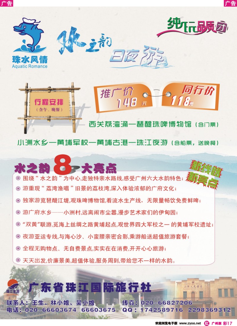 彩r017 珠江夜游蓝海豚公司