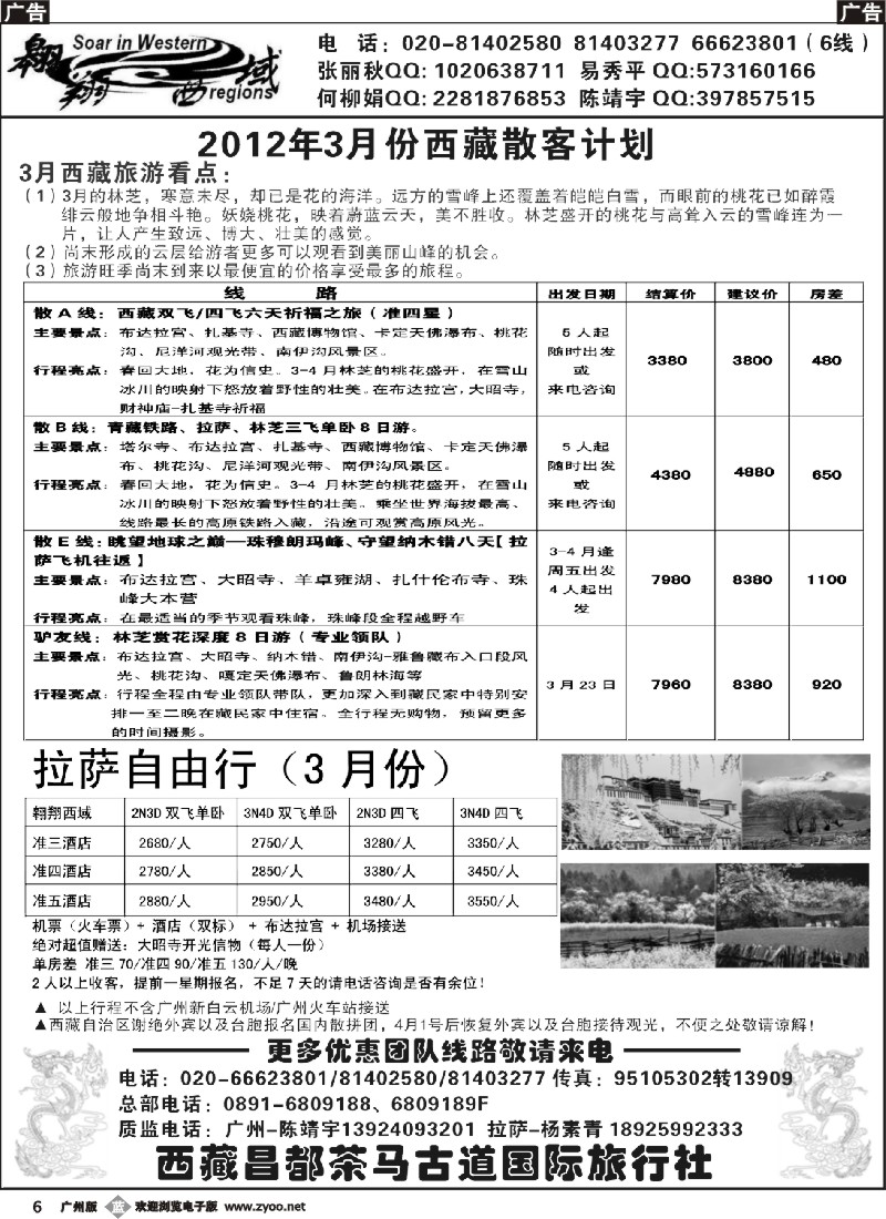 b006 翱翔西域-青海，西藏品质地接