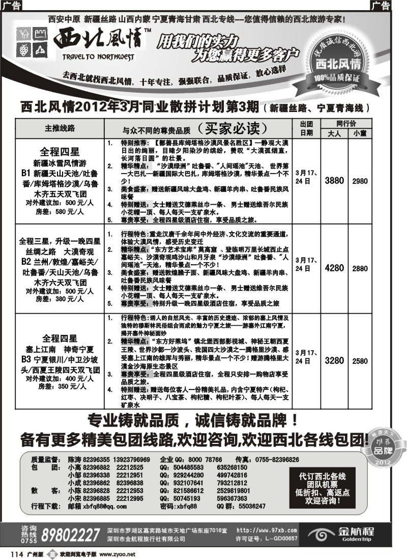 b114 西北风情-新疆丝绸之路专线
