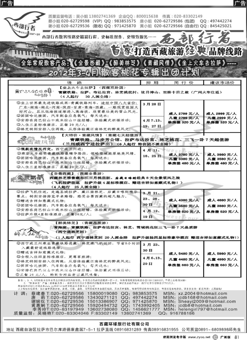 r081 西部行者——西藏环球旅行社有限公司