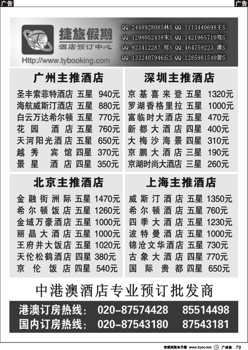r079 捷旅假期--广州主推酒店