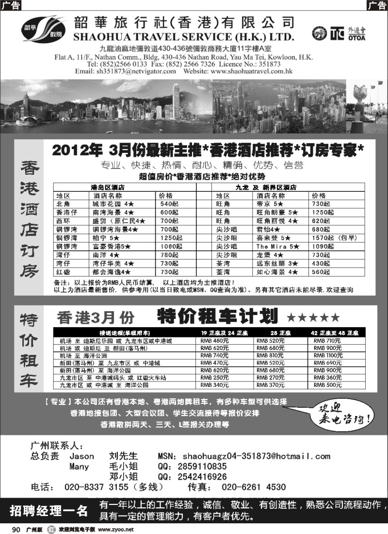 r090 香港韶华旅行社-超值订房、特价租车