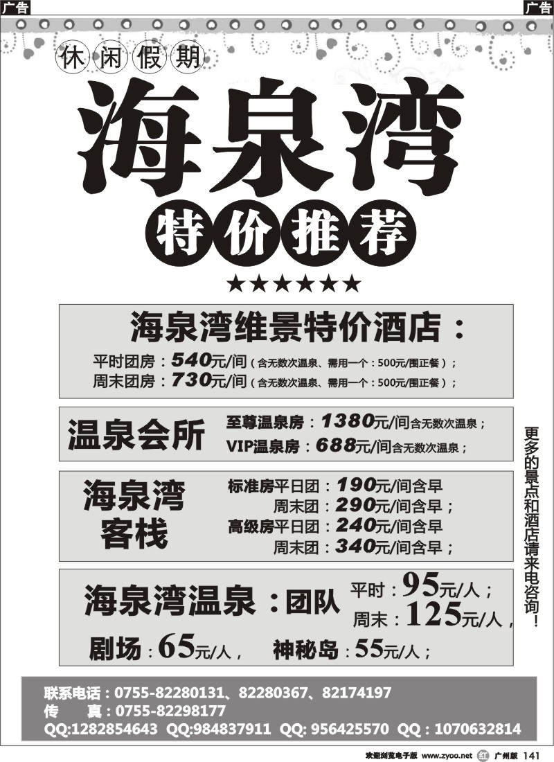 r141 海泉湾特价门票酒店