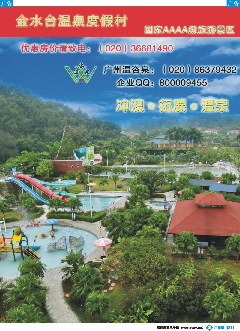 彩b011 新兴金水台温泉度假村(温咨泉专卖)