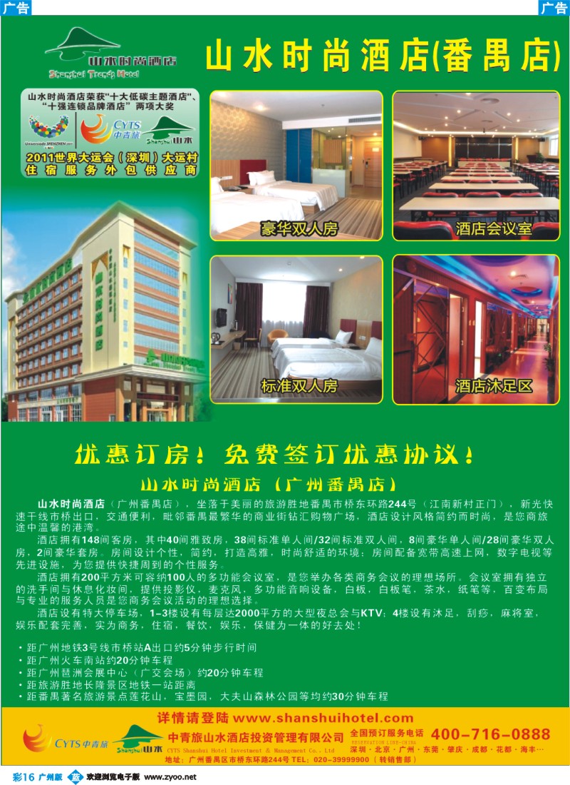 彩b016 中青旅山水时尚酒店番禺店