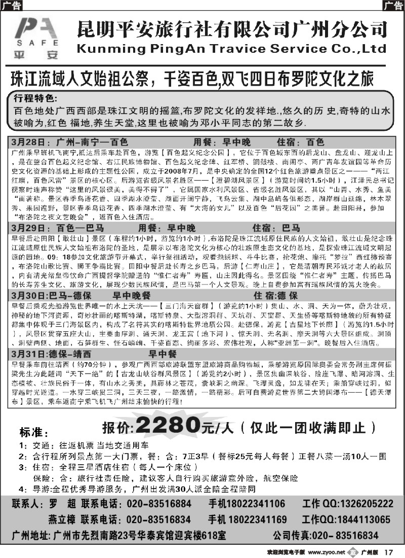 b017 广西西部旅游联盟广州佛山营销中心2