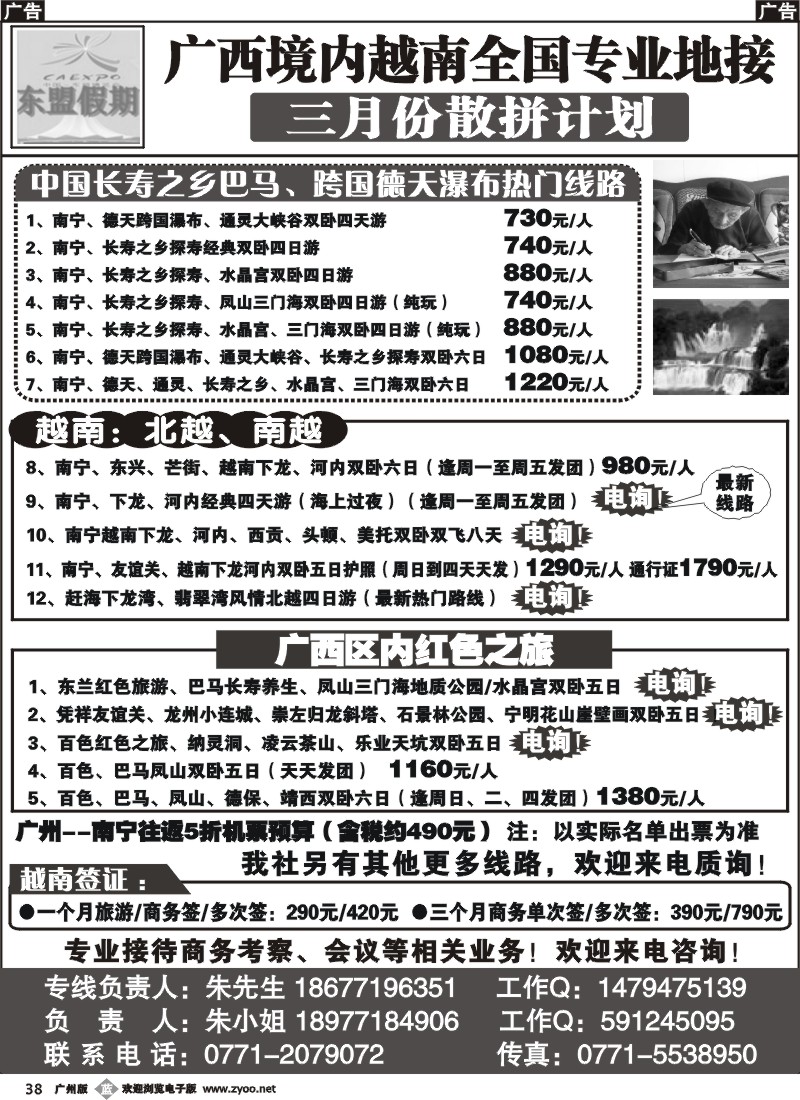 b038 广西、越南地接——东盟假期