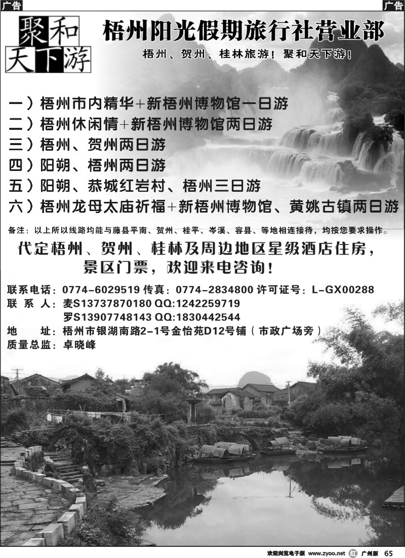 r065 梧州阳光假期旅行社营业部