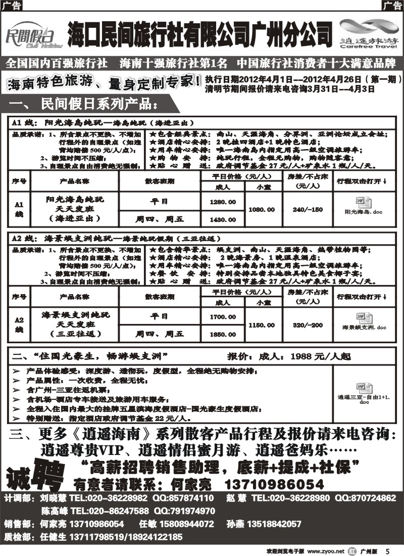 r005 海口民间旅行社（黑）