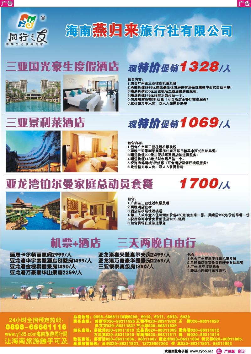 彩r003 同行之友--海南燕归来旅行社有限公司