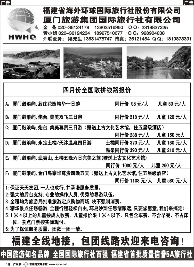 b018 福建海外四月全国散拼计划