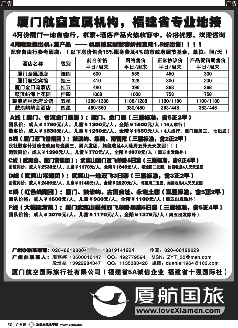 b050 厦门航空国旅--福建省专业地接