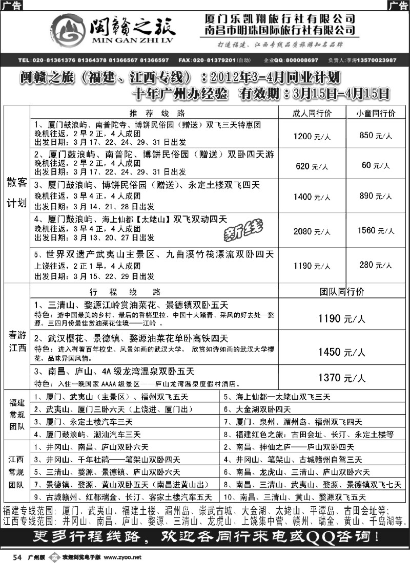 b054 闽赣之旅：福建、江西专线（李涛）