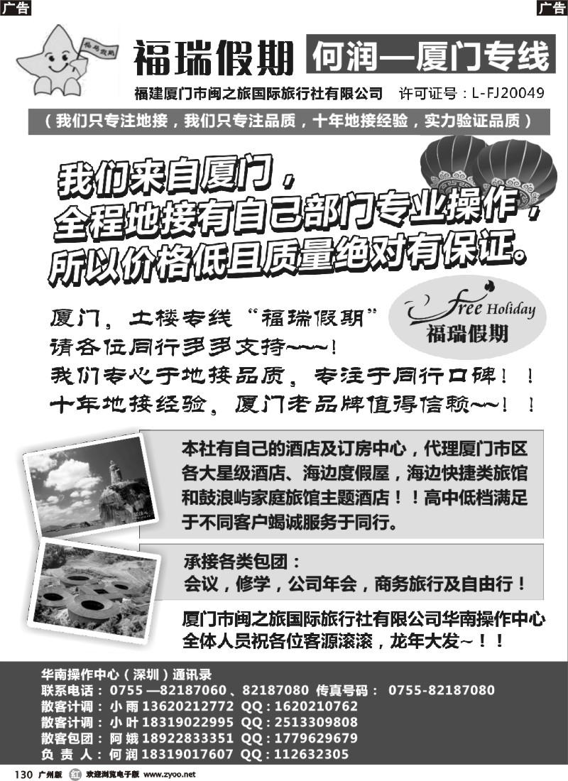 r130 福瑞假期 厦门专线
