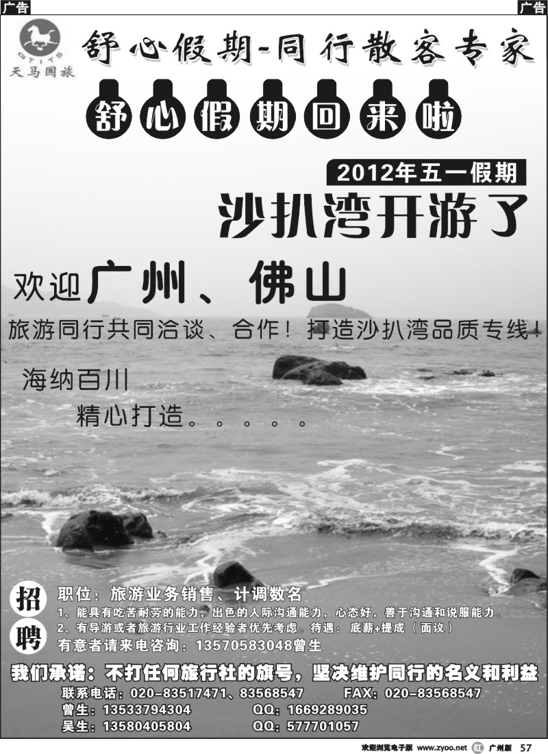 r057 舒心假期-同行散客专家