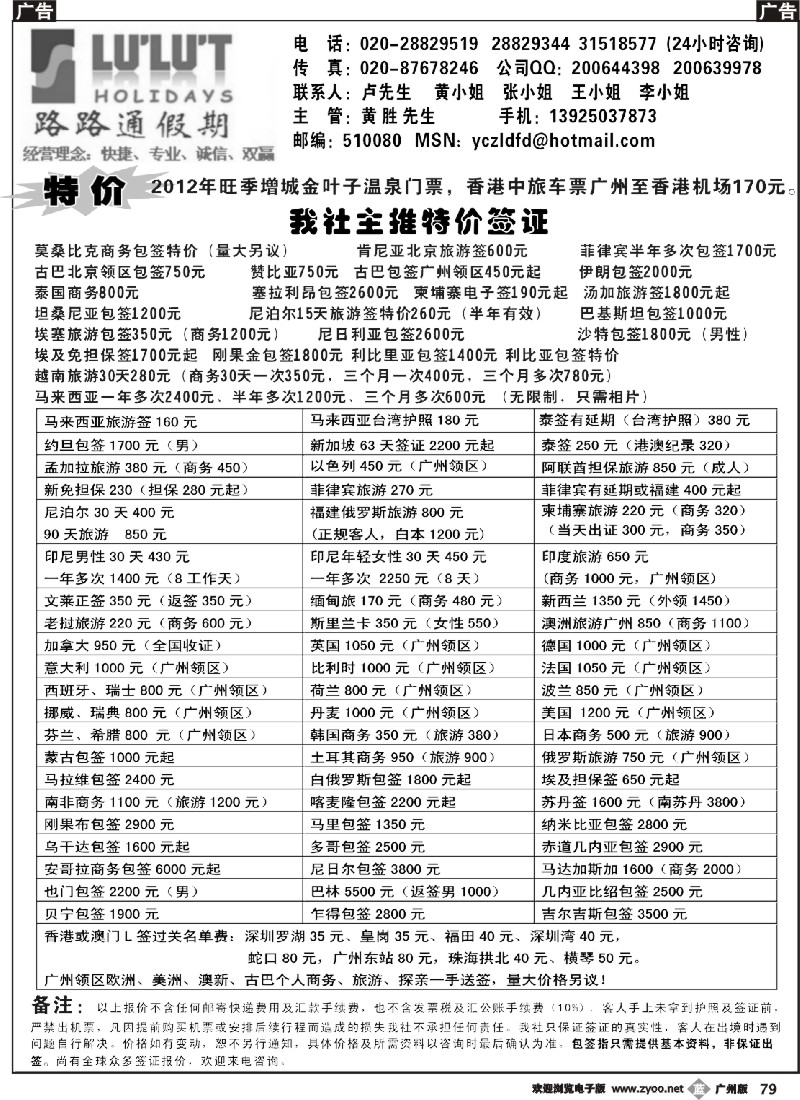 b079路路通签证同行报价