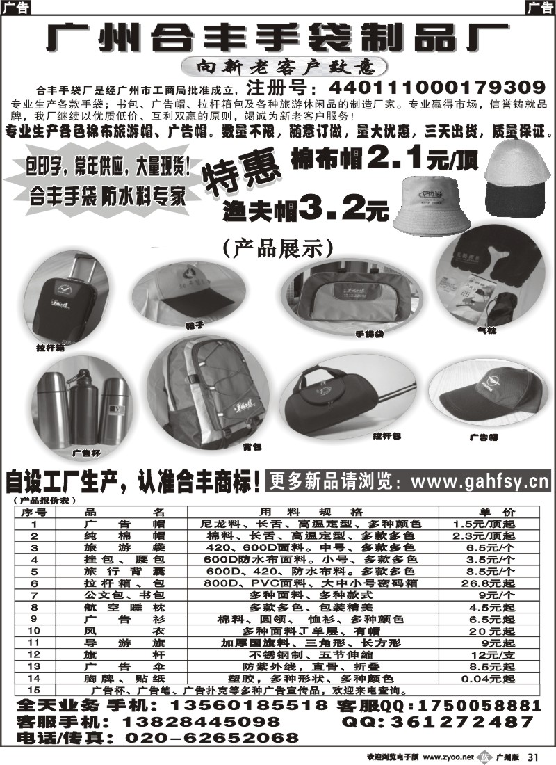 b031 广州合丰手袋厂
