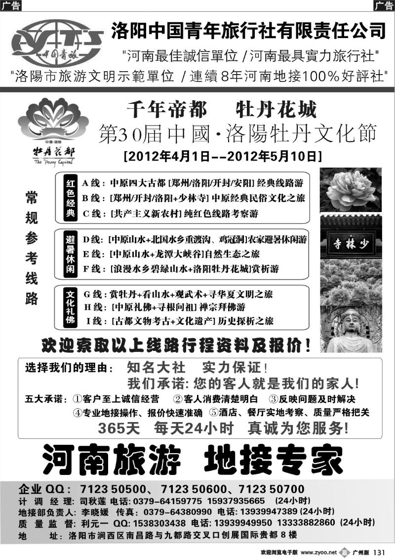 b131 洛阳中青旅—领航假期—河南全线地接专家