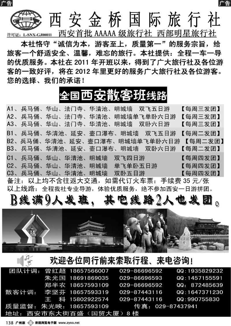 b138 陕西品质地接·西安金桥国旅