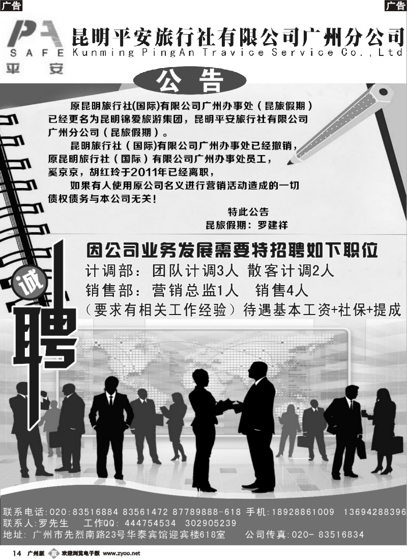b014 昆旅假期-公告