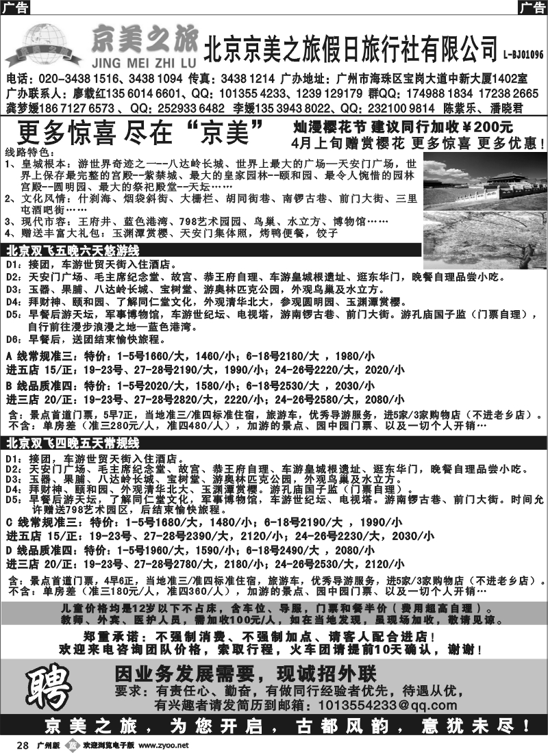 b028 北京天之涯国旅——2012年4月计划