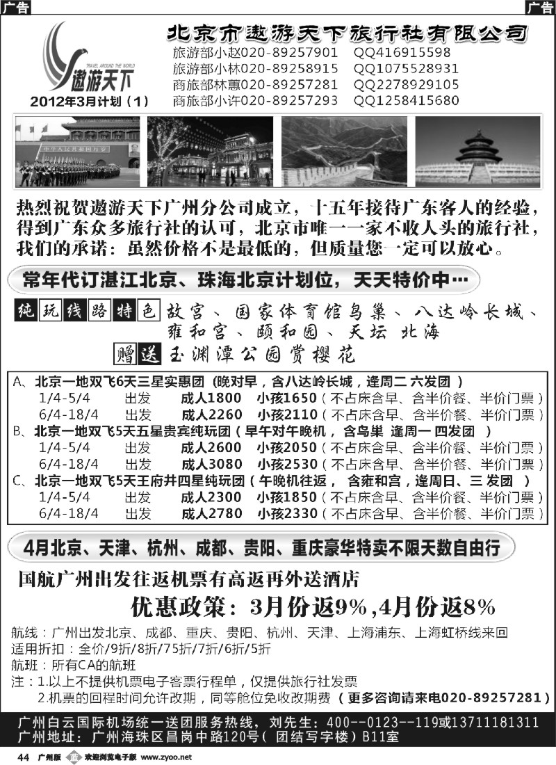 b044 北京市遨游天下旅行社有限公司