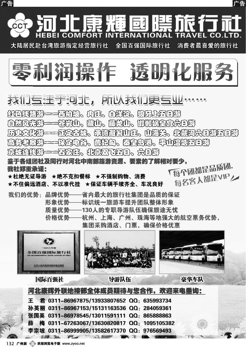 b132 河北康辉国际旅行社