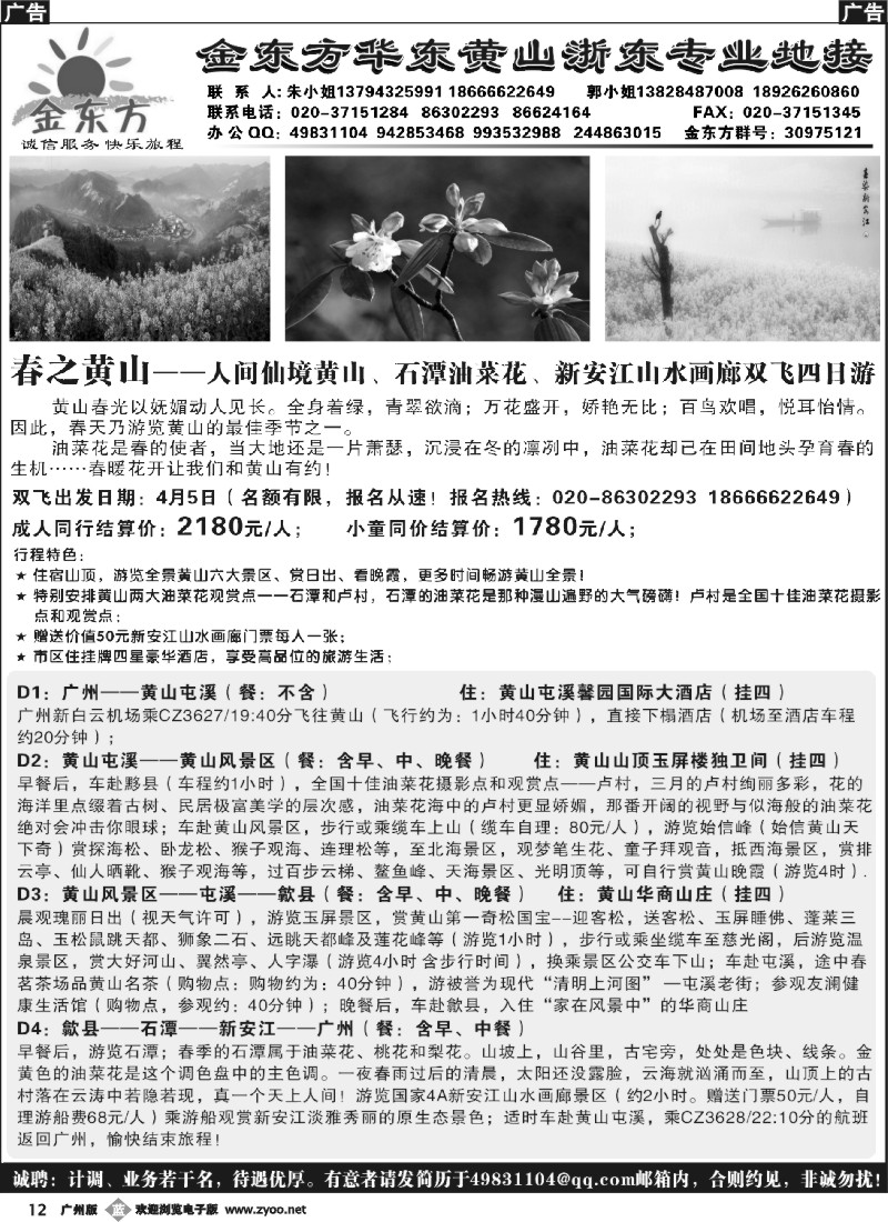 b012 金东方2012