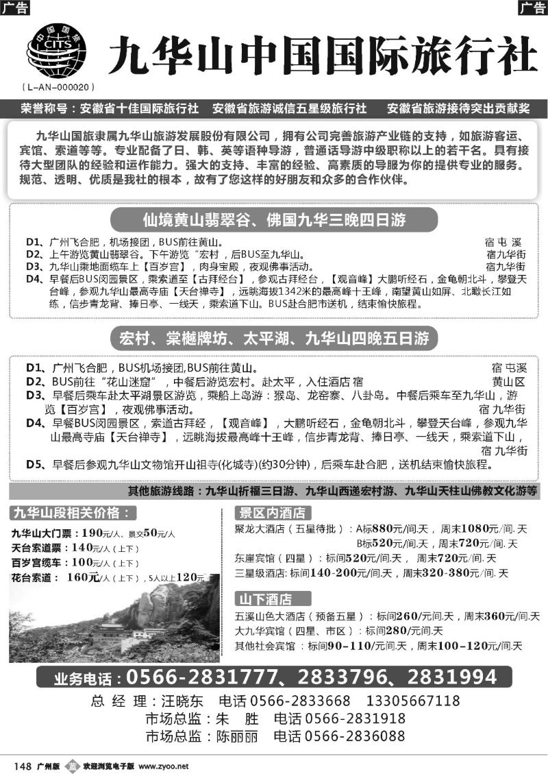 b148 九华山中国国际旅行社