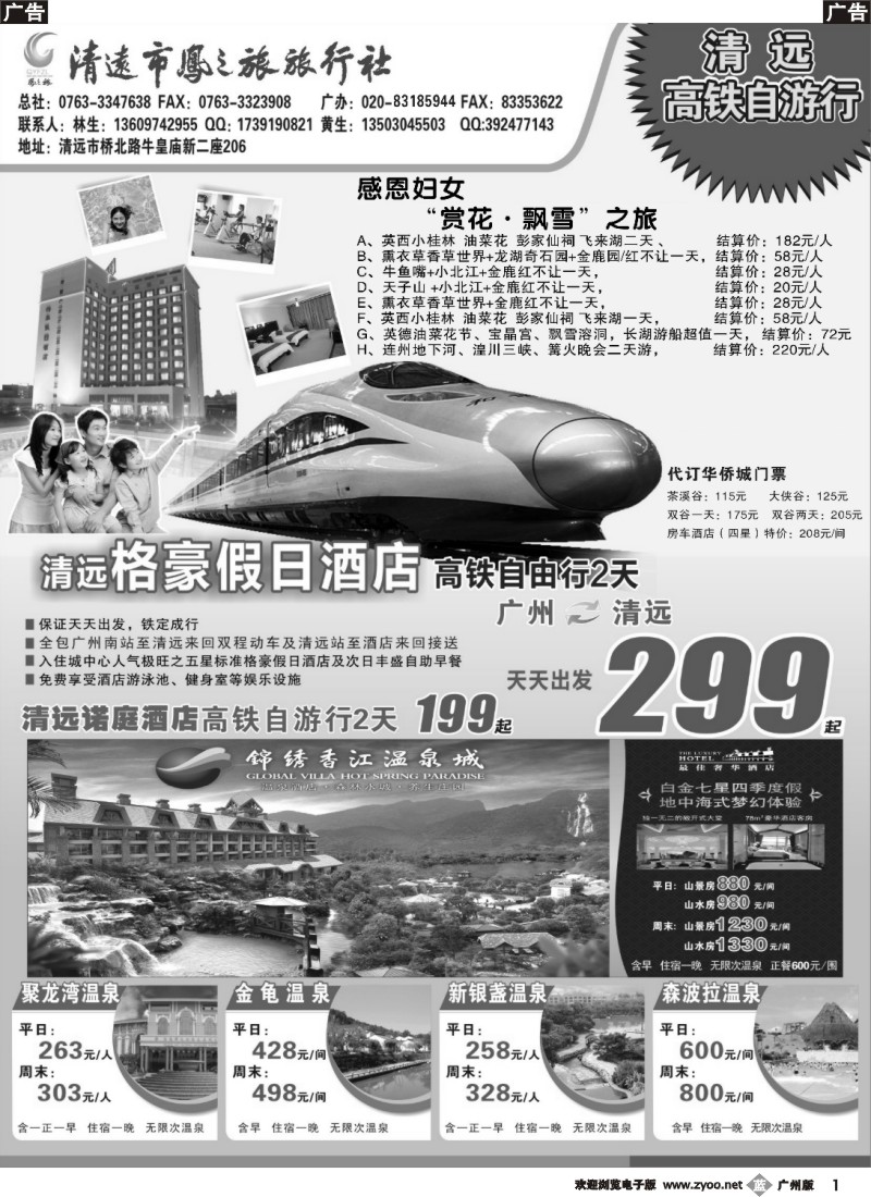 b001 清远凤之旅—粤北假期