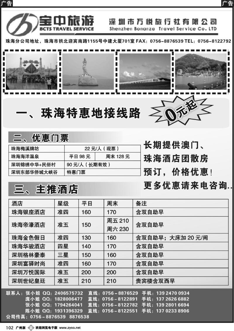 b102 宝中旅游珠海地接