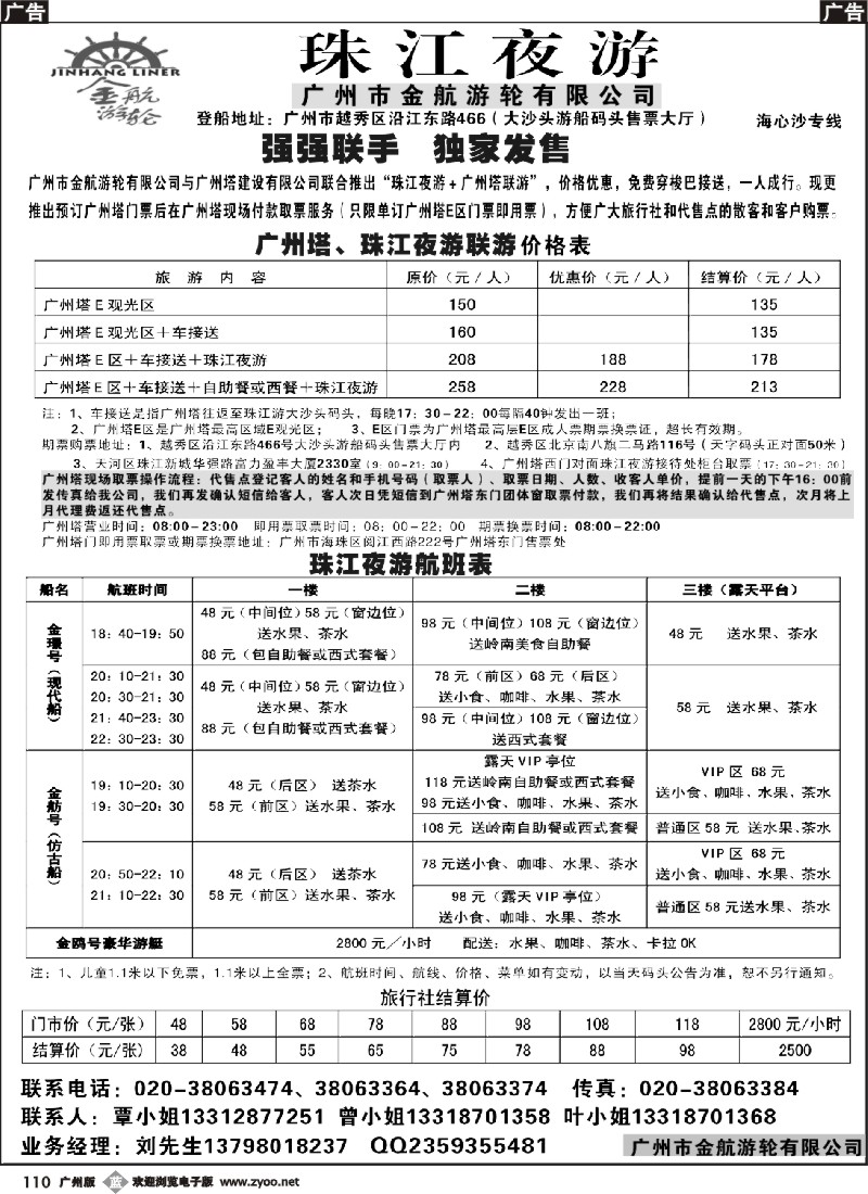 b110珠江夜游