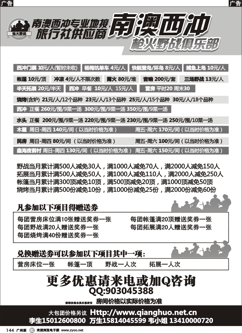 r144 南澳西冲专业地接、旅行社供应商-火野战俱乐部