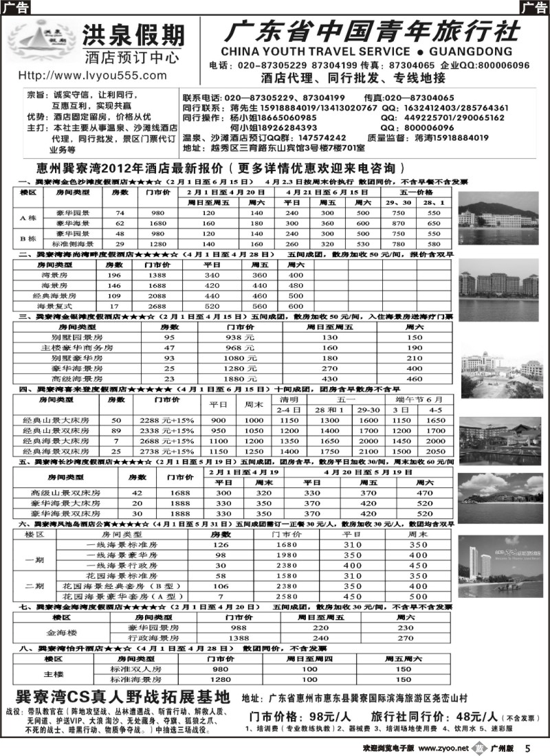 b005 2012年最新温泉、会议、沙滩酒店—洪泉假期