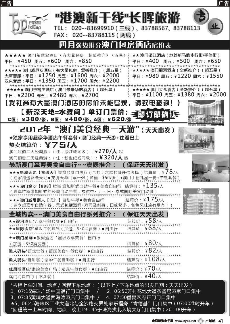 b041 长晖旅游·港澳新干线--澳门旅游及酒店订房推介