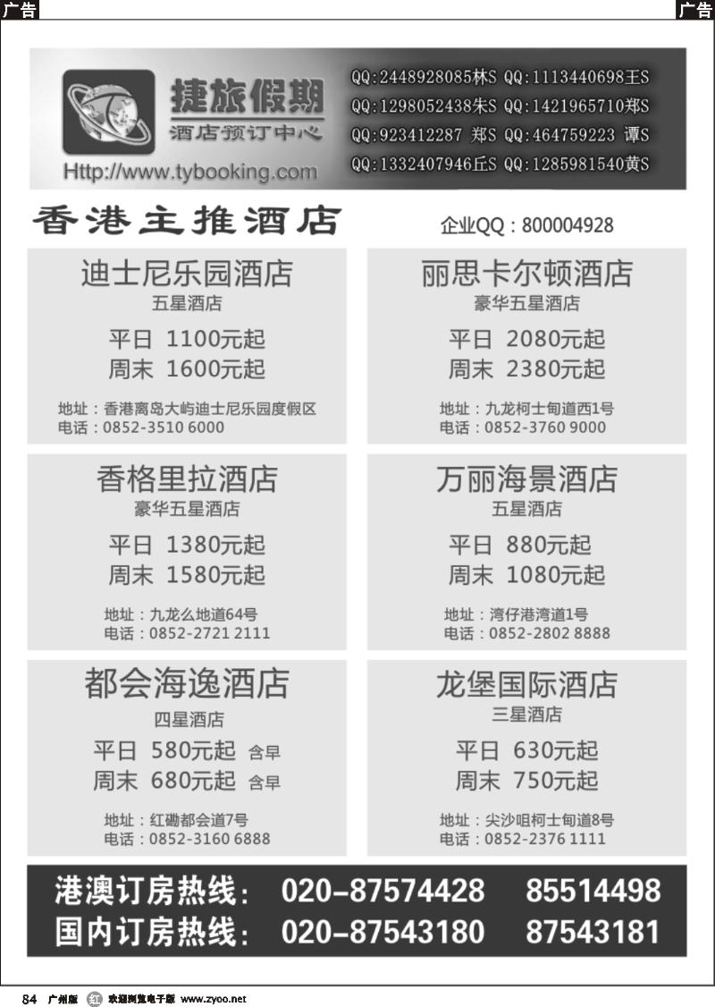 r084 捷旅假期--香港主推酒店
